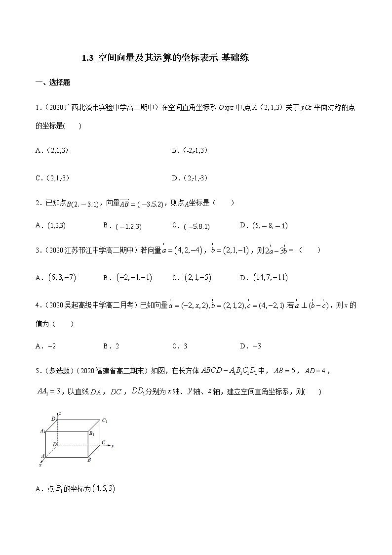 1.3 空间向量及其运算的坐标表示-基础练（原卷版）第1页