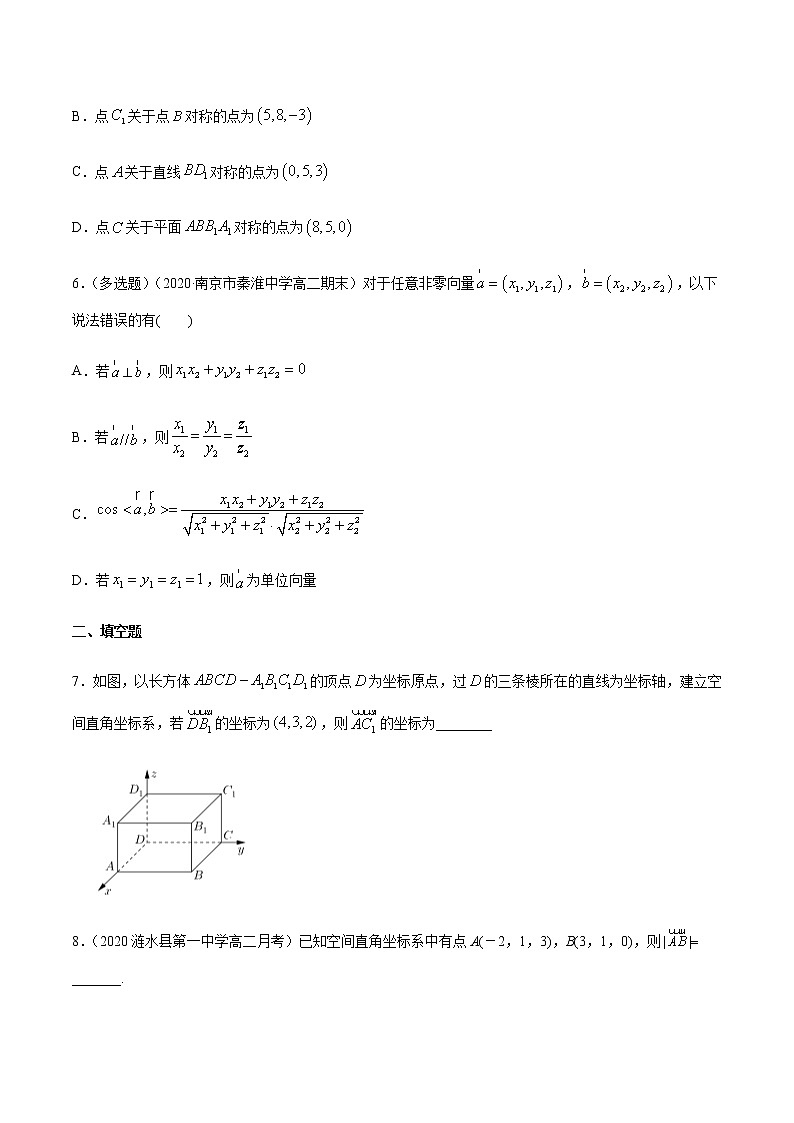 1.3 空间向量及其运算的坐标表示-基础练（原卷版）第2页