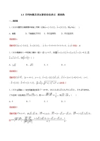 高中人教A版 (2019)1.3 空间向量及其运算的坐标表示精品习题