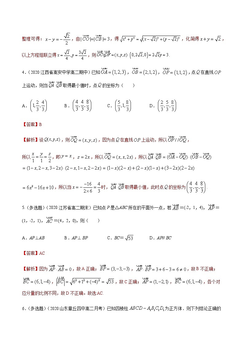 【新教材精创】1.3 空间向量及其运算的坐标表示（提高练）-人教A版高中数学选择性必修第一册02