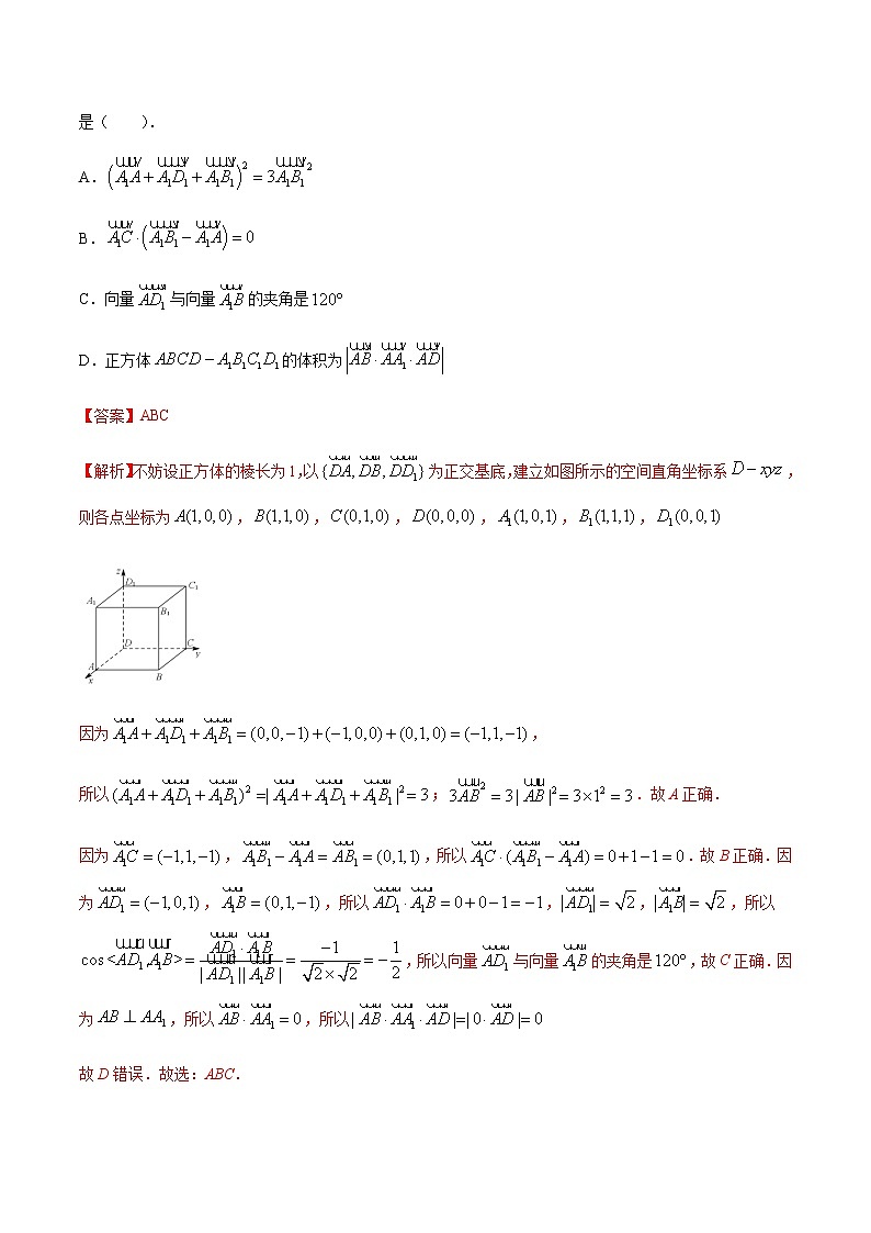 【新教材精创】1.3 空间向量及其运算的坐标表示（提高练）-人教A版高中数学选择性必修第一册03