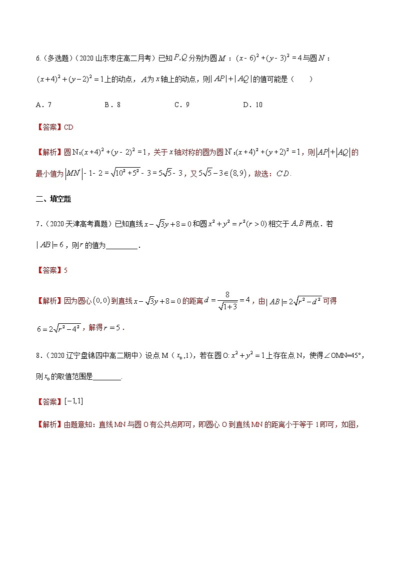 【新教材精创】第二章 直线和圆的方程（复习小结）B提高练-人教A版高中数学选择性必修第一册03