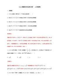 人教A版 (2019)选择性必修 第一册第三章 圆锥曲线的方程3.1 椭圆精品一课一练