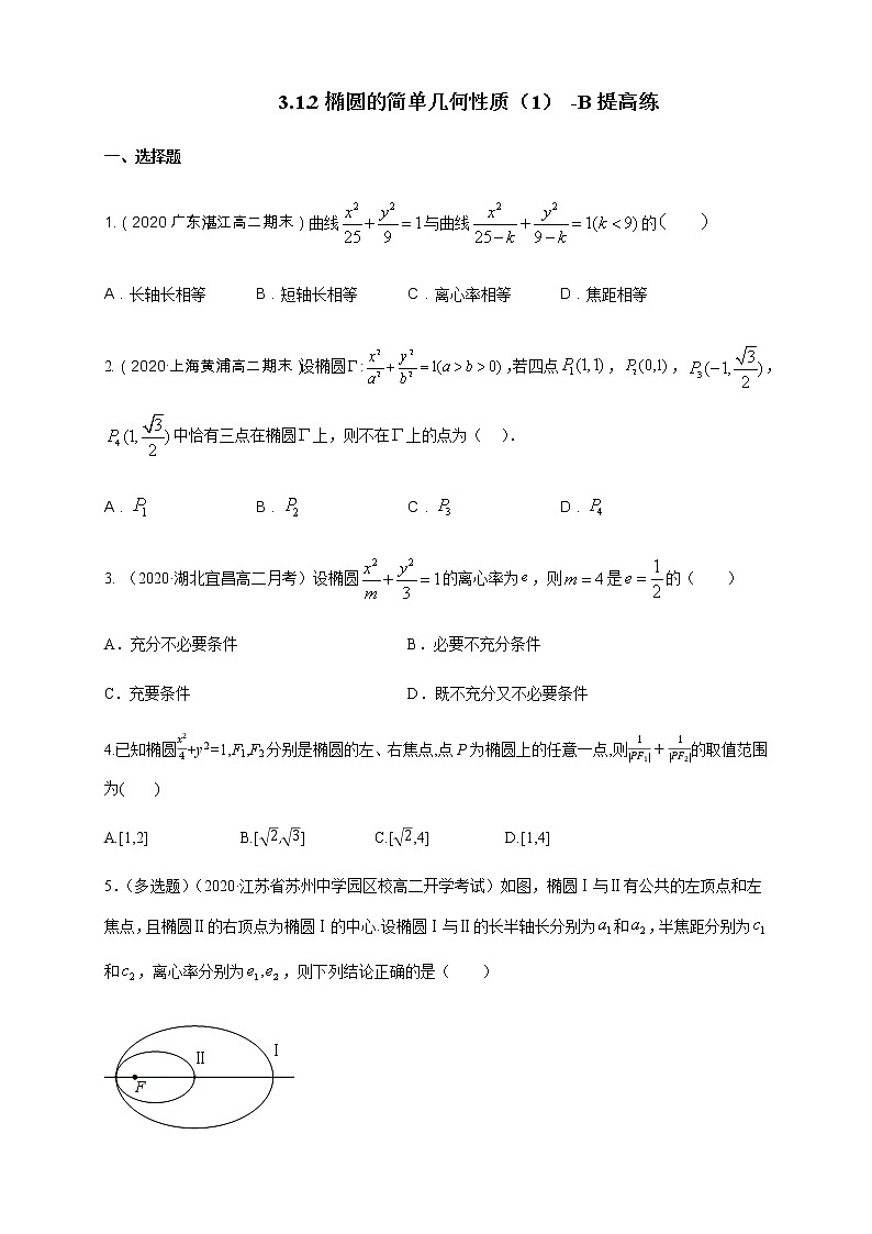 【新教材精创】3.1.2 椭圆的简单几何性质（1）-B提高练（学生版）第1页