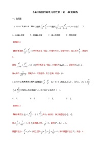 高中数学人教A版 (2019)选择性必修 第一册3.1 椭圆优秀综合训练题