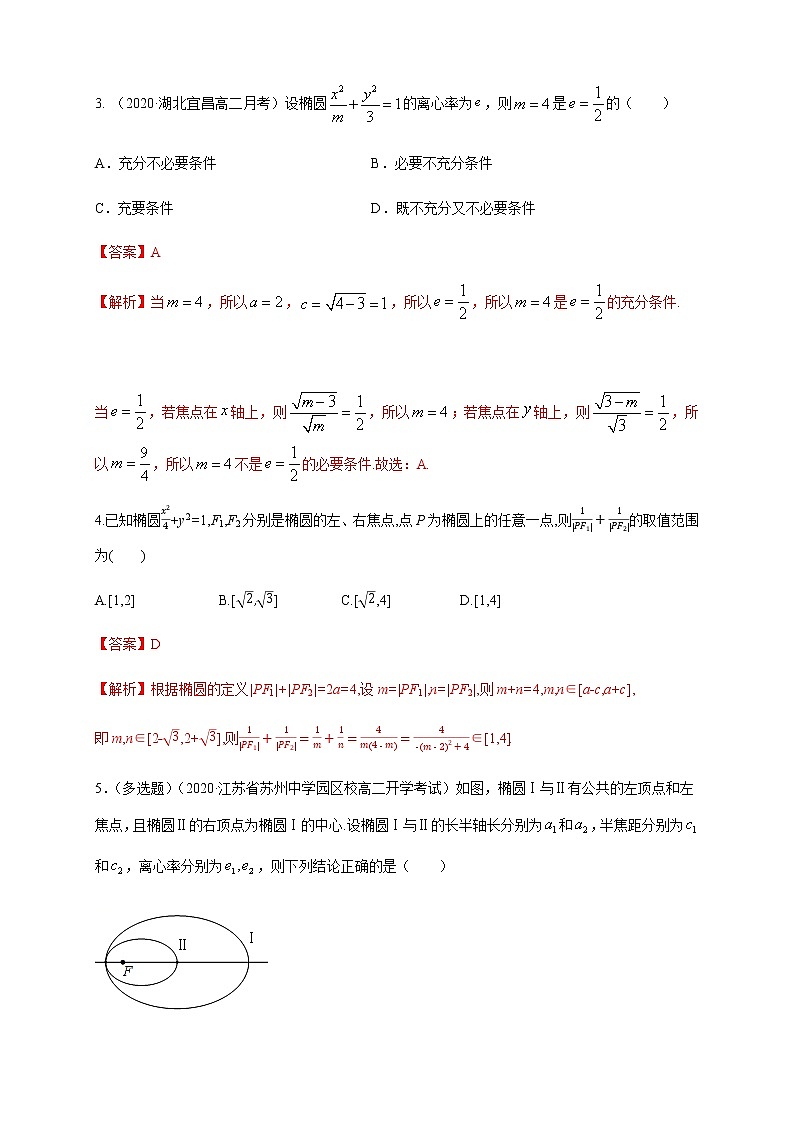 【新教材精创】3.1.2 椭圆的简单几何性质（1）-B提高练（解析版）第2页