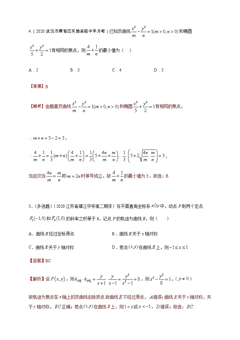【新教材精创】3.2.1 双曲线及其标准方程-B提高练02