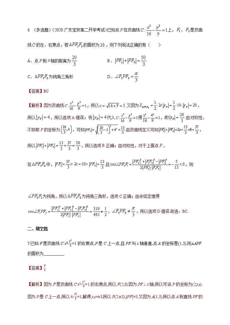 【新教材精创】3.2.1 双曲线及其标准方程-B提高练03
