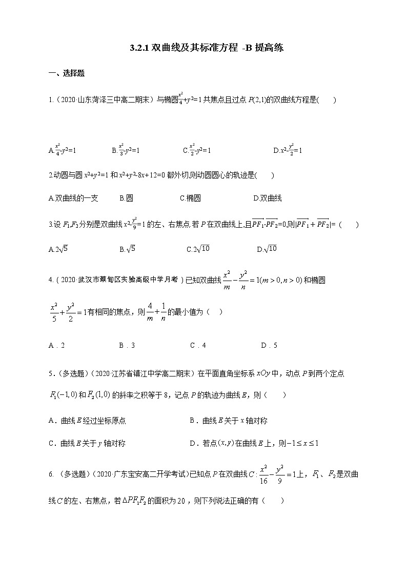 【新教材精创】3.2.1 双曲线及其标准方程-B提高练01