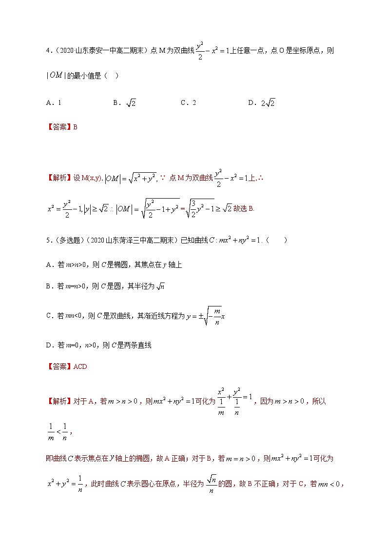 【新教材精创】3.2.2 双曲线的简单几何性质（1）-A基础练（解析版）第2页