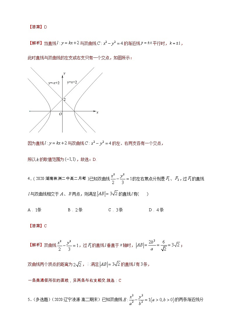 【新教材精创】3.2.2 双曲线的简单几何性质（2）-A基础练02