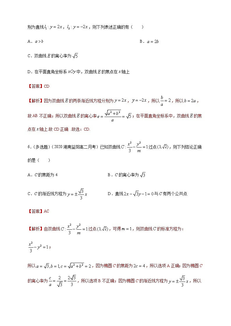 【新教材精创】3.2.2 双曲线的简单几何性质（2）-A基础练03