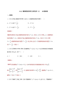 人教A版 (2019)选择性必修 第一册3.3 抛物线优秀同步训练题