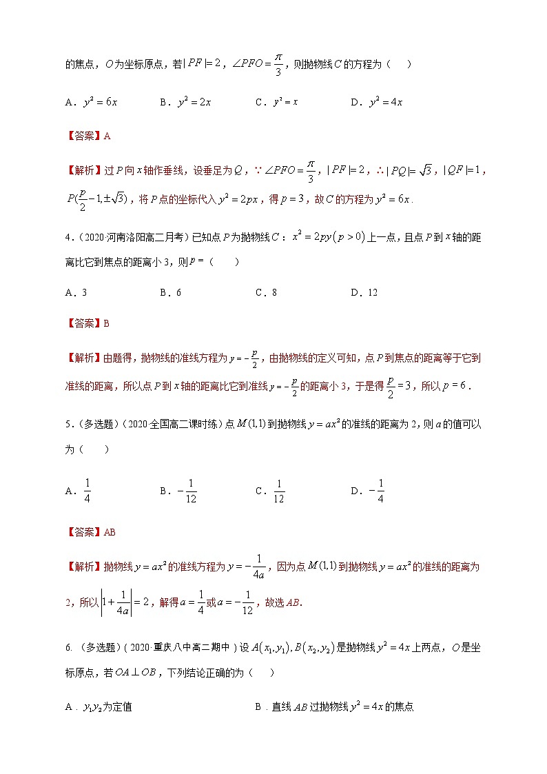 【新教材精创】3.3.2 抛物线的简单几何性质（1）-B提高练02