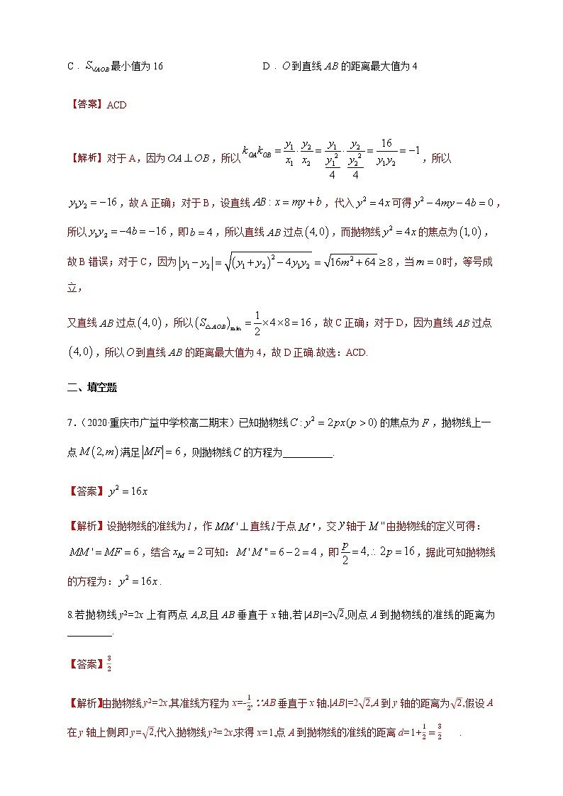 【新教材精创】3.3.2 抛物线的简单几何性质（1）-B提高练03