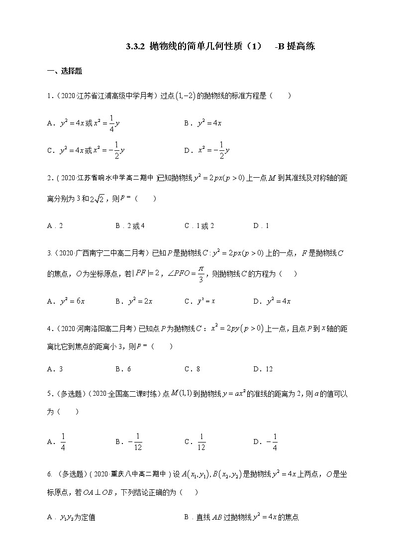 【新教材精创】3.3.2 抛物线的简单几何性质（1）-B提高练01