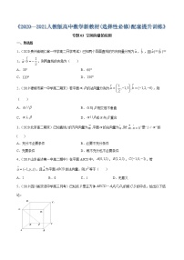 数学选择性必修 第一册1.4 空间向量的应用精品同步达标检测题