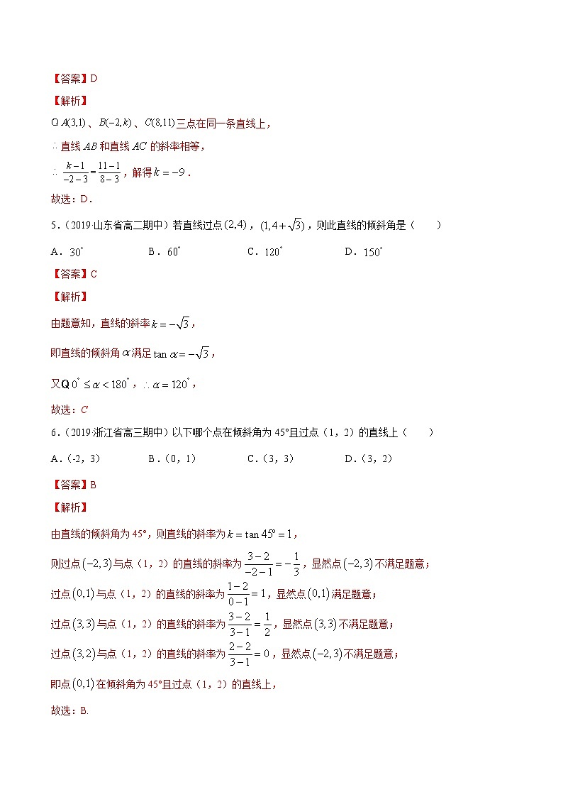 专题05 直线的倾斜角与斜率-2020-2021学年高中数学新教材人教A版选择性必修配套提升训练02