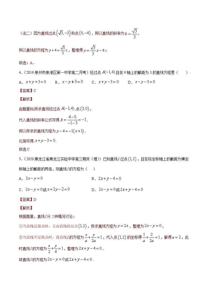 专题06 直线的方程-2020-2021学年高中数学新教材人教A版选择性必修配套提升训练02
