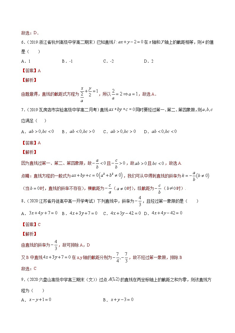 专题06 直线的方程-2020-2021学年高中数学新教材人教A版选择性必修配套提升训练03