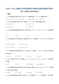 高中数学人教A版 (2019)选择性必修 第一册2.3 直线的交点坐标与距离公式精品当堂检测题