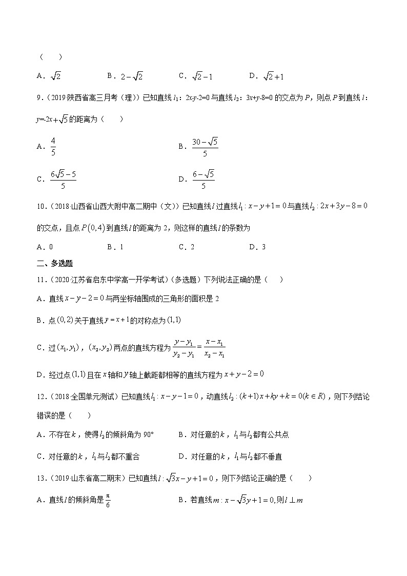 专题07 直线的交点坐标与距离公式-2020-2021学年高中数学新教材人教A版选择性必修配套提升训练02