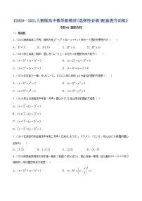 高中数学人教A版 (2019)选择性必修 第一册2.4 圆的方程精品课时训练