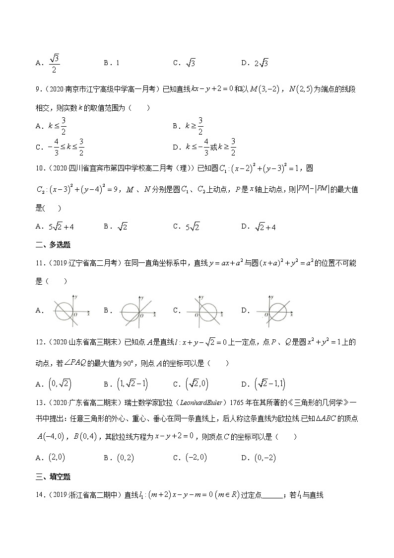 专题10 直线和圆的方程（单元测试卷）-2020-2021学年高中数学新教材人教A版选择性必修配套提升训练02