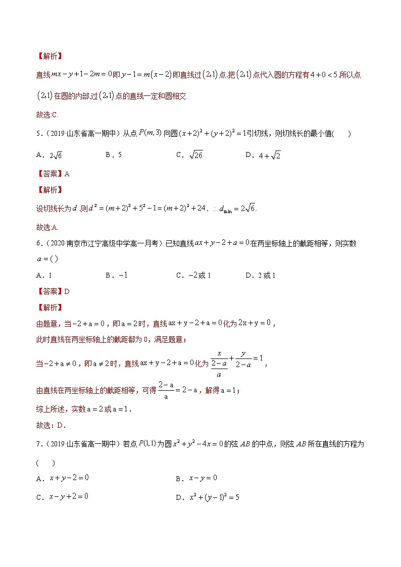 专题10 直线和圆的方程（单元测试卷）-2020-2021学年高中数学新教材人教A版选择性必修配套提升训练02