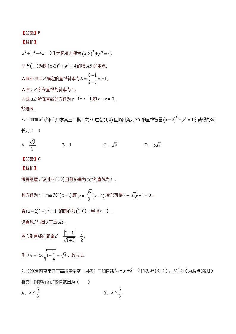 专题10 直线和圆的方程（单元测试卷）-2020-2021学年高中数学新教材人教A版选择性必修配套提升训练03