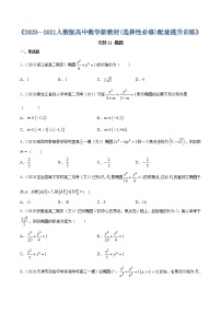 高中数学人教A版 (2019)选择性必修 第一册第三章 圆锥曲线的方程3.1 椭圆精品测试题