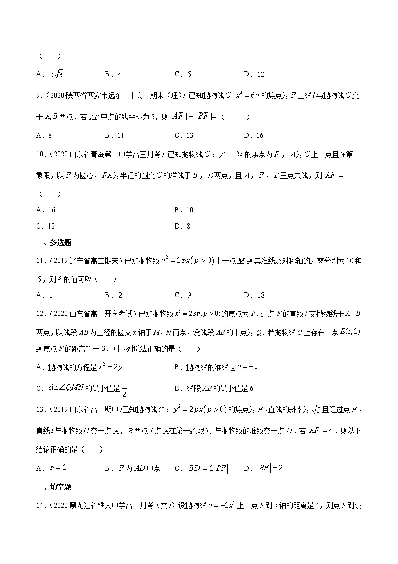 专题13 抛物线-2020-2021学年高中数学新教材人教A版选择性必修配套提升训练02