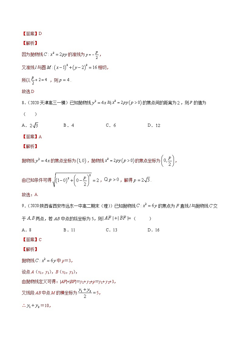 专题13 抛物线-2020-2021学年高中数学新教材人教A版选择性必修配套提升训练03