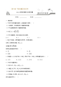 高中数学人教A版 (2019)必修 第二册6.1 平面向量的概念一课一练