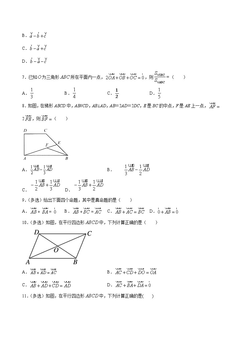 6.2.1 向量的加法运算（原卷版）第2页