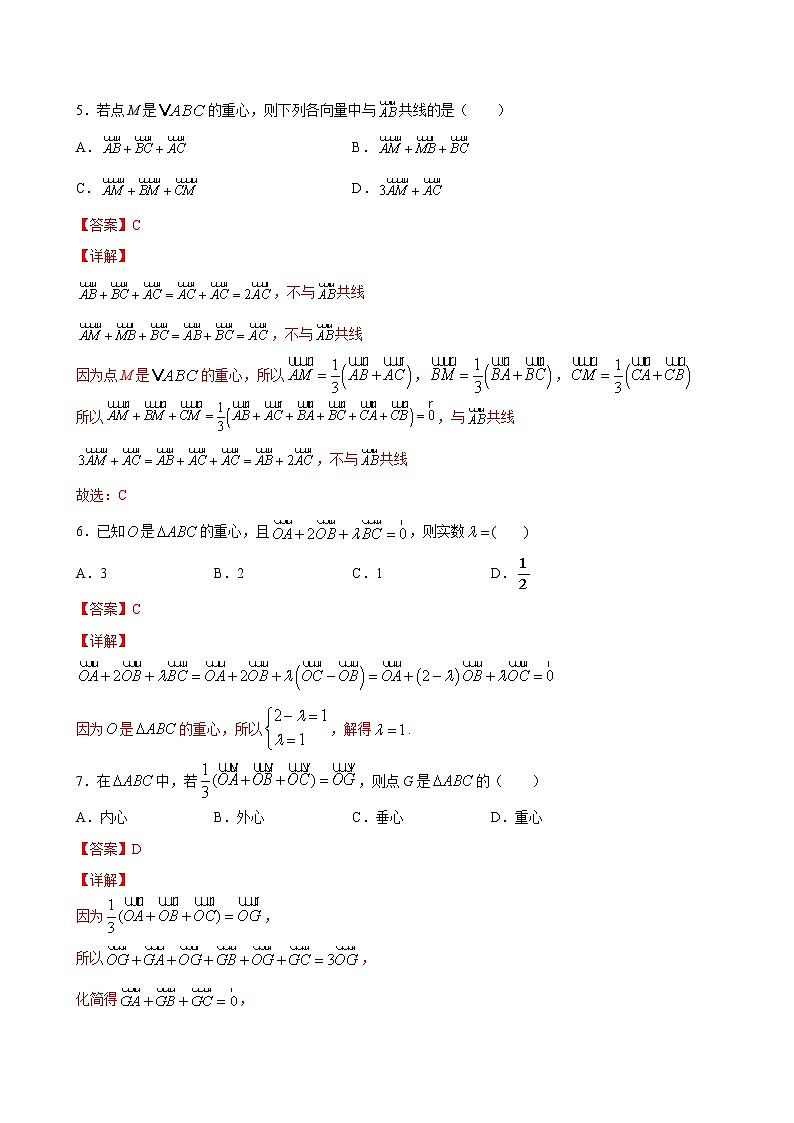 6.2.3 向量的数乘运算-2020-2021学年【新教材】 试卷03