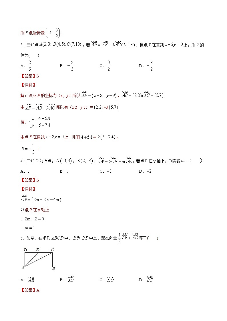 6.3.3 平面向量加、减运算坐标表示-2020-2021学年【新教材】 试卷02