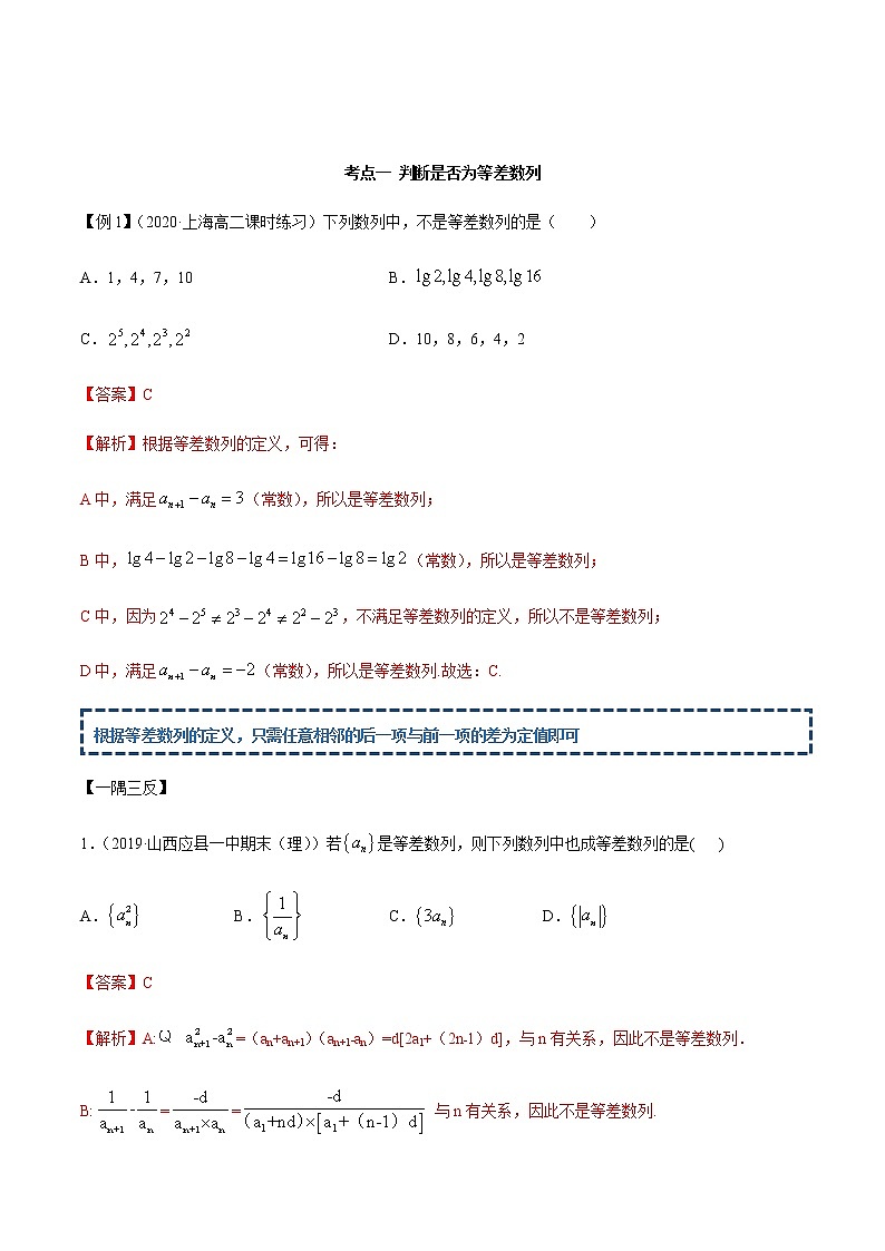 4.2.1 等差数列的概念（精讲）（解析版）第2页