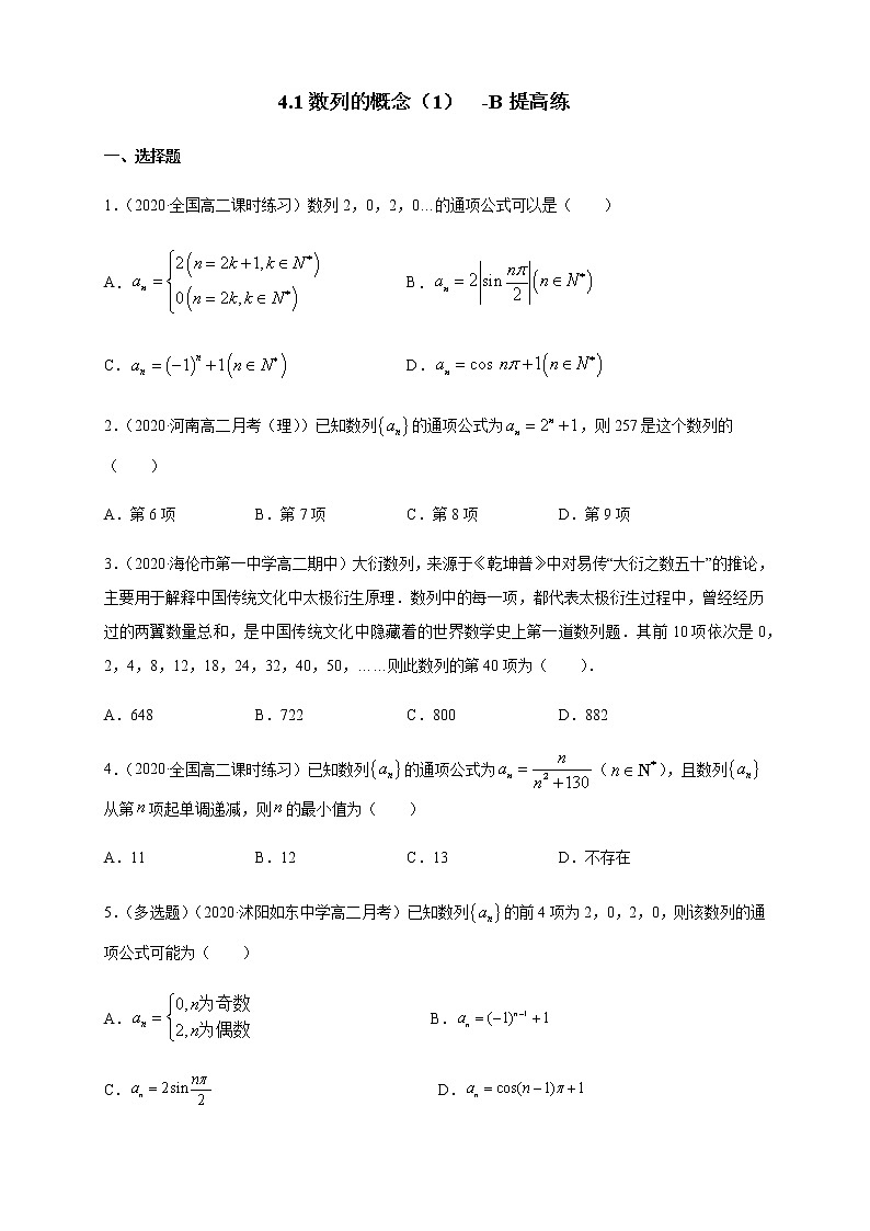 【新教材精创】4.1数列的概念（1）  -B提高练- (人教A版 高二 选择性必修第二册)01