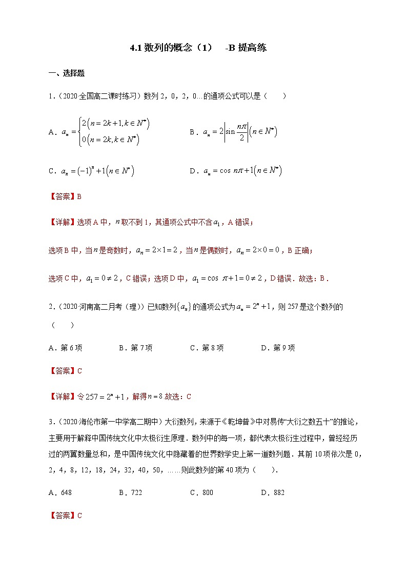 【新教材精创】4.1数列的概念（1）  -B提高练- (人教A版 高二 选择性必修第二册)01