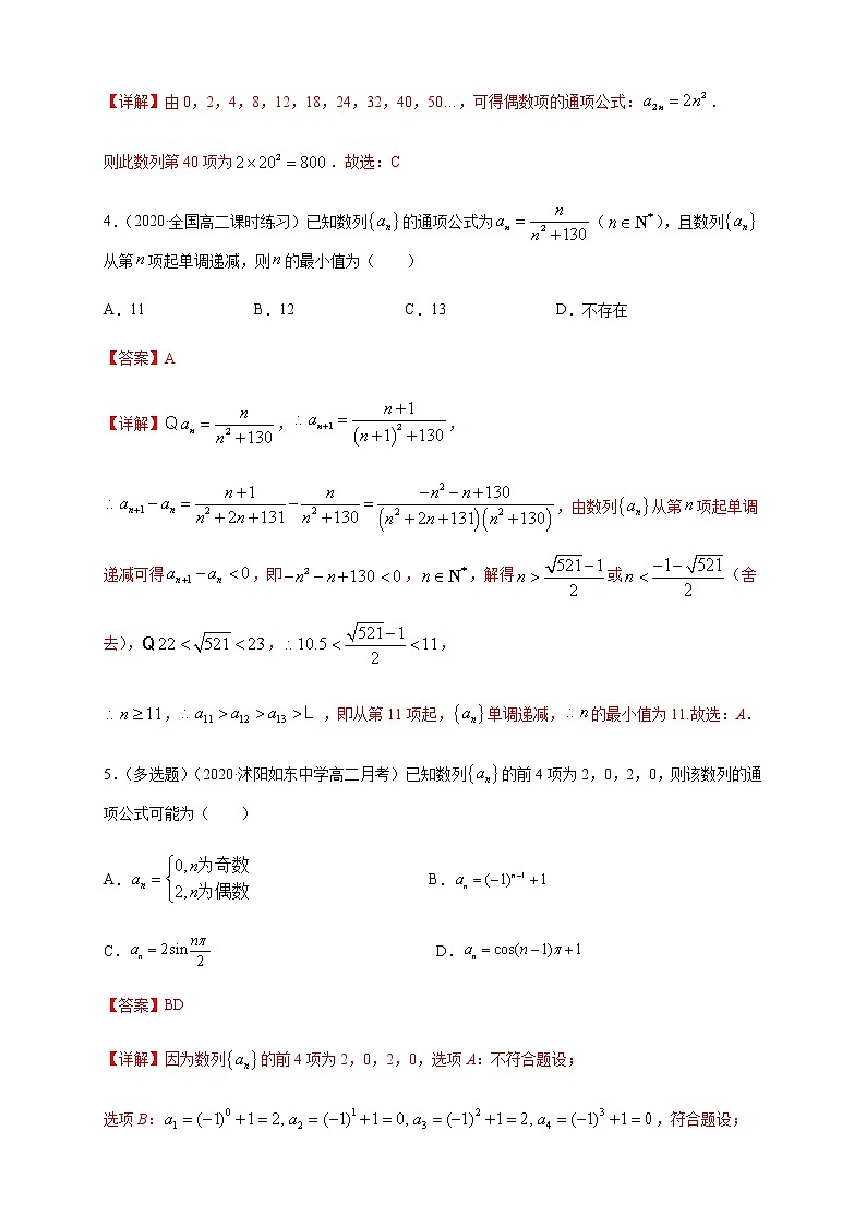 【新教材精创】4.1数列的概念（1）  -B提高练- (人教A版 高二 选择性必修第二册)02