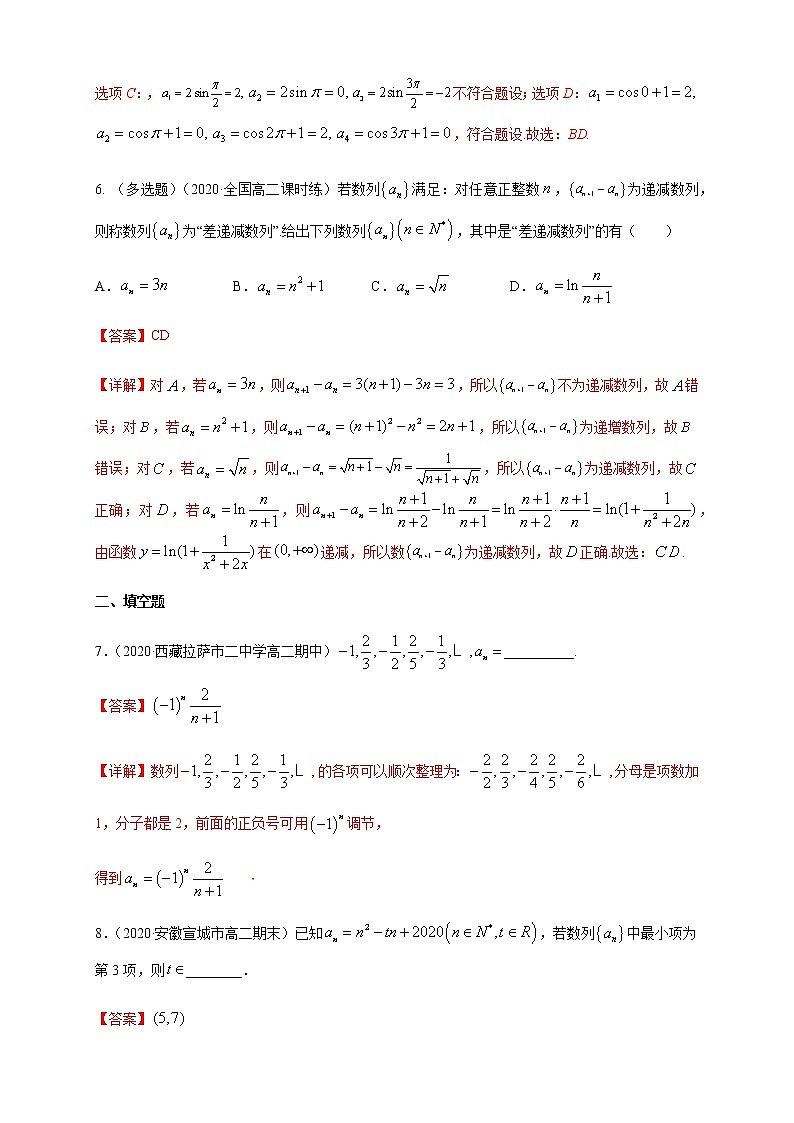 【新教材精创】4.1数列的概念（1）  -B提高练- (人教A版 高二 选择性必修第二册)03