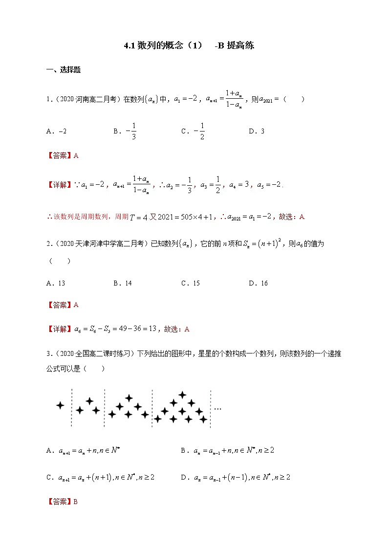 【新教材精创】4.1数列的概念（2）  -B提高练- (人教A版 高二 选择性必修第二册)01