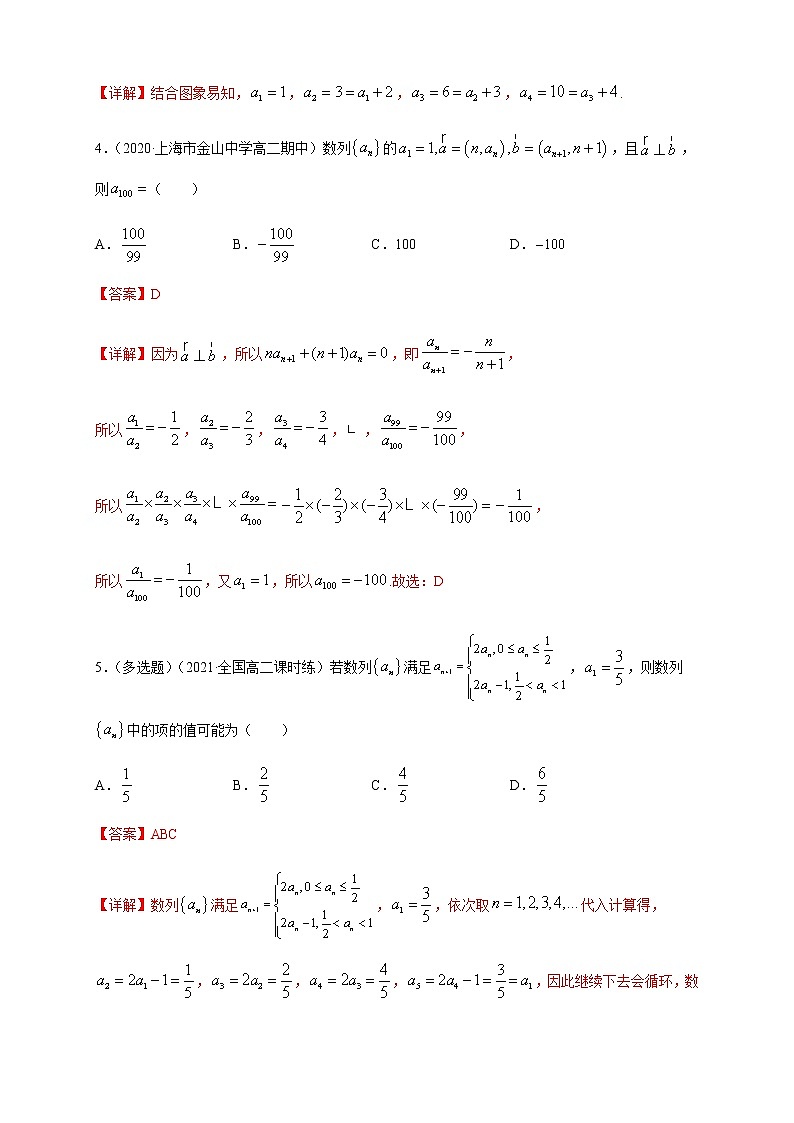【新教材精创】4.1数列的概念（2）  -B提高练- (人教A版 高二 选择性必修第二册)02