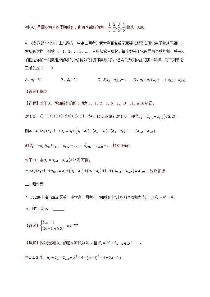 【新教材精创】4.1数列的概念（2）  -B提高练- (人教A版 高二 选择性必修第二册)03