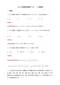 人教A版 (2019)选择性必修 第二册第四章 数列4.2 等差数列精品练习