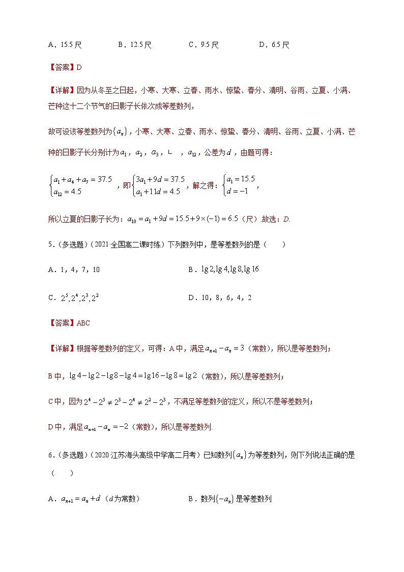 4.2.1 等差数列的概念（1） -A基础练（解析版）第2页