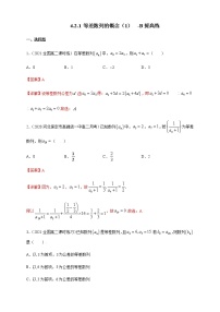 高中数学人教A版 (2019)选择性必修 第二册4.2 等差数列优秀练习题