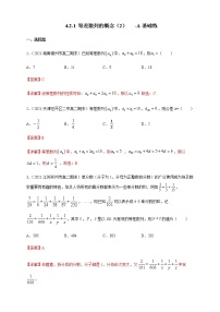 高中数学人教A版 (2019)选择性必修 第二册4.2 等差数列精品习题