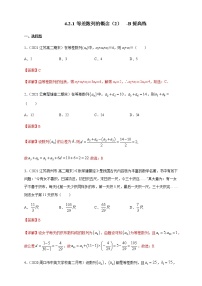 高中数学人教A版 (2019)选择性必修 第二册4.2 等差数列优秀精练